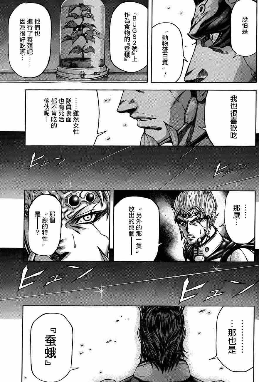 《火星异种》漫画 037集