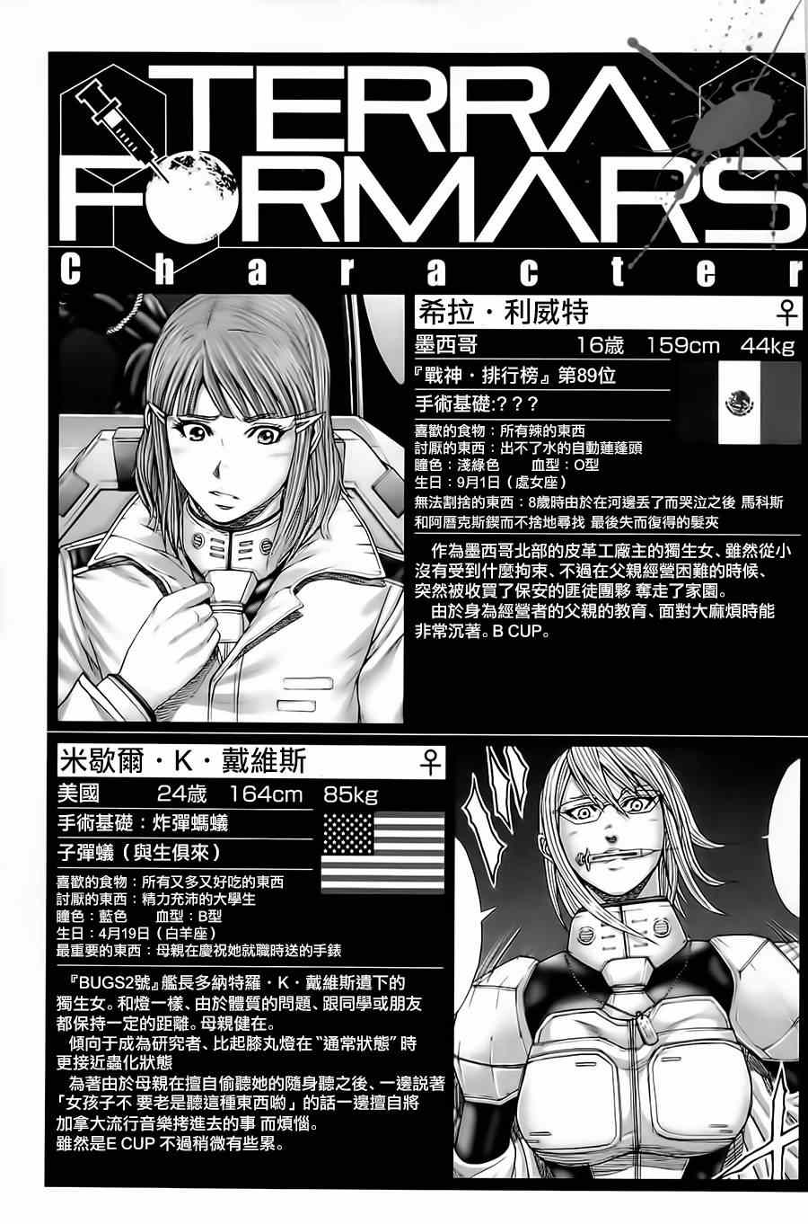 《火星异种》漫画 037集