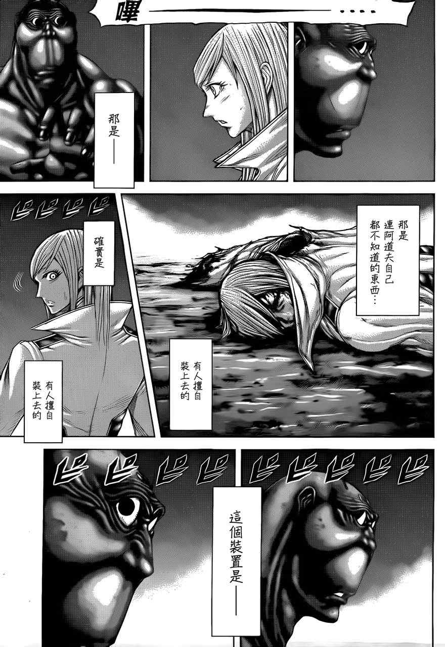 《火星异种》漫画 035集