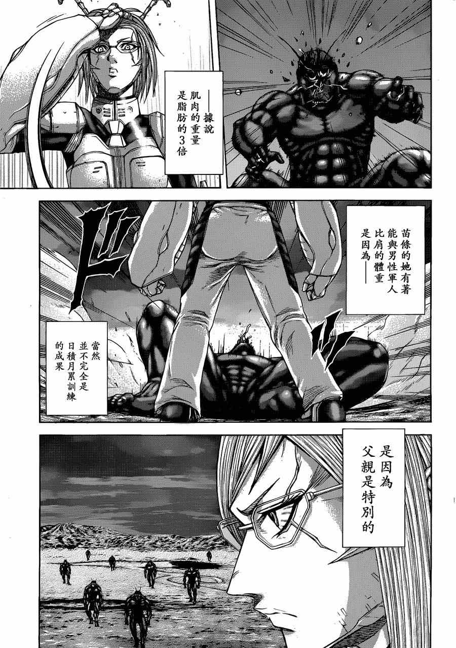 《火星异种》漫画 017集