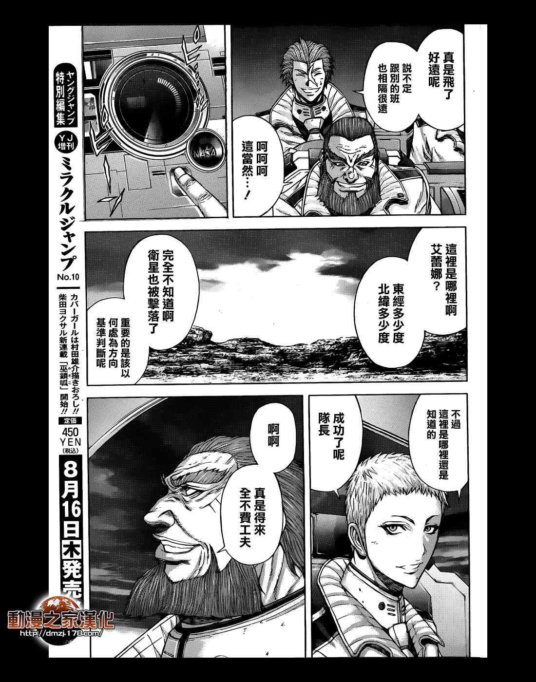 《火星异种》漫画 012集