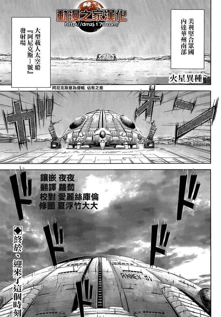 《火星异种》漫画 006集