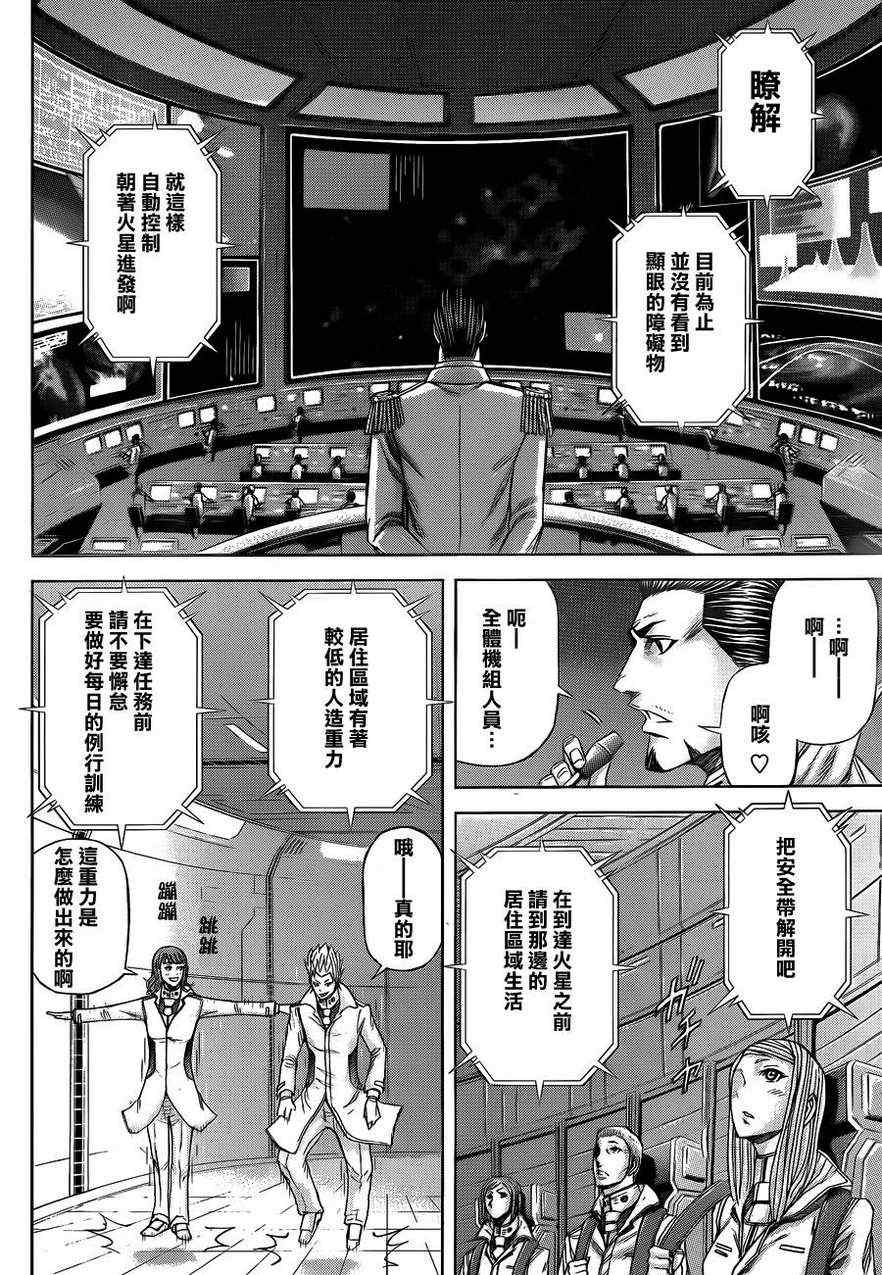 《火星异种》漫画 006集