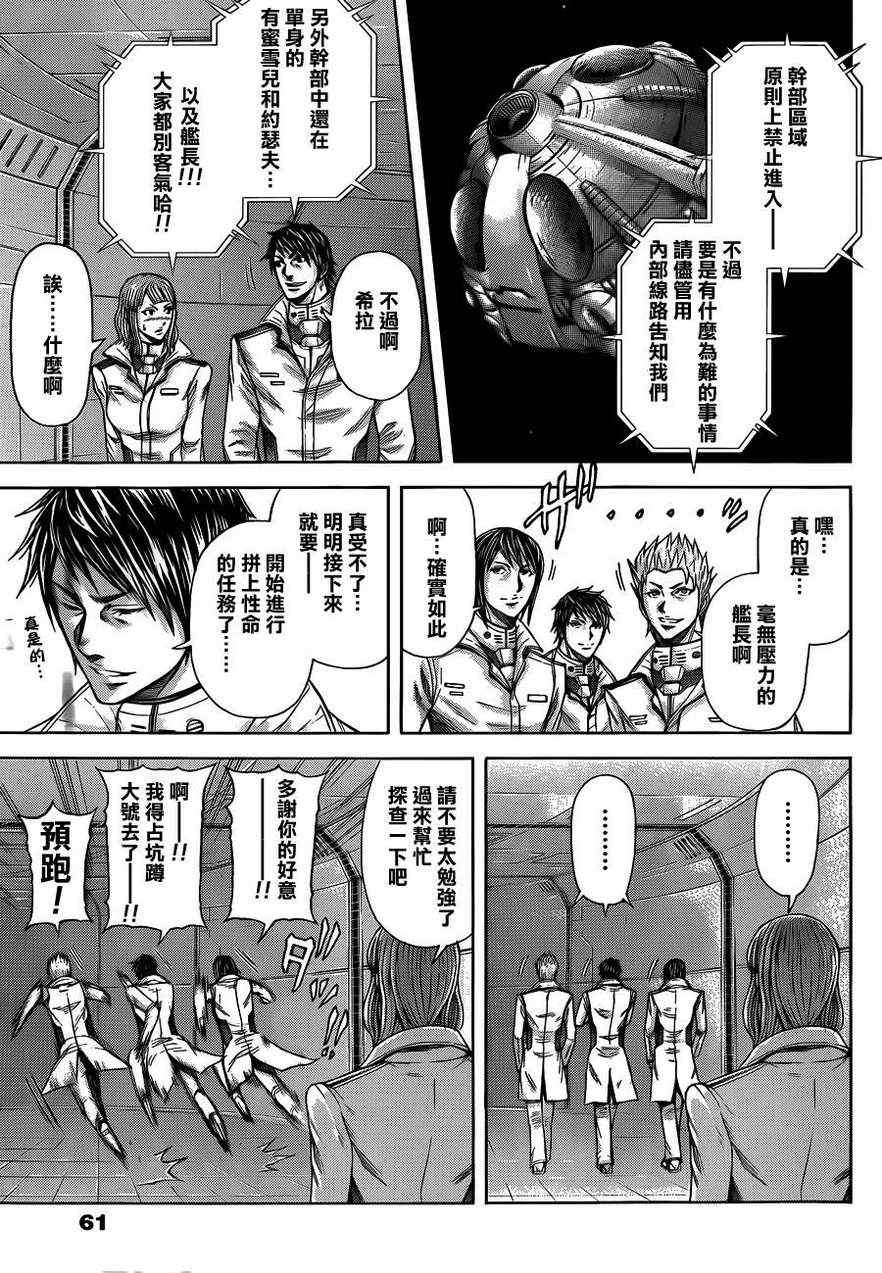 《火星异种》漫画 006集