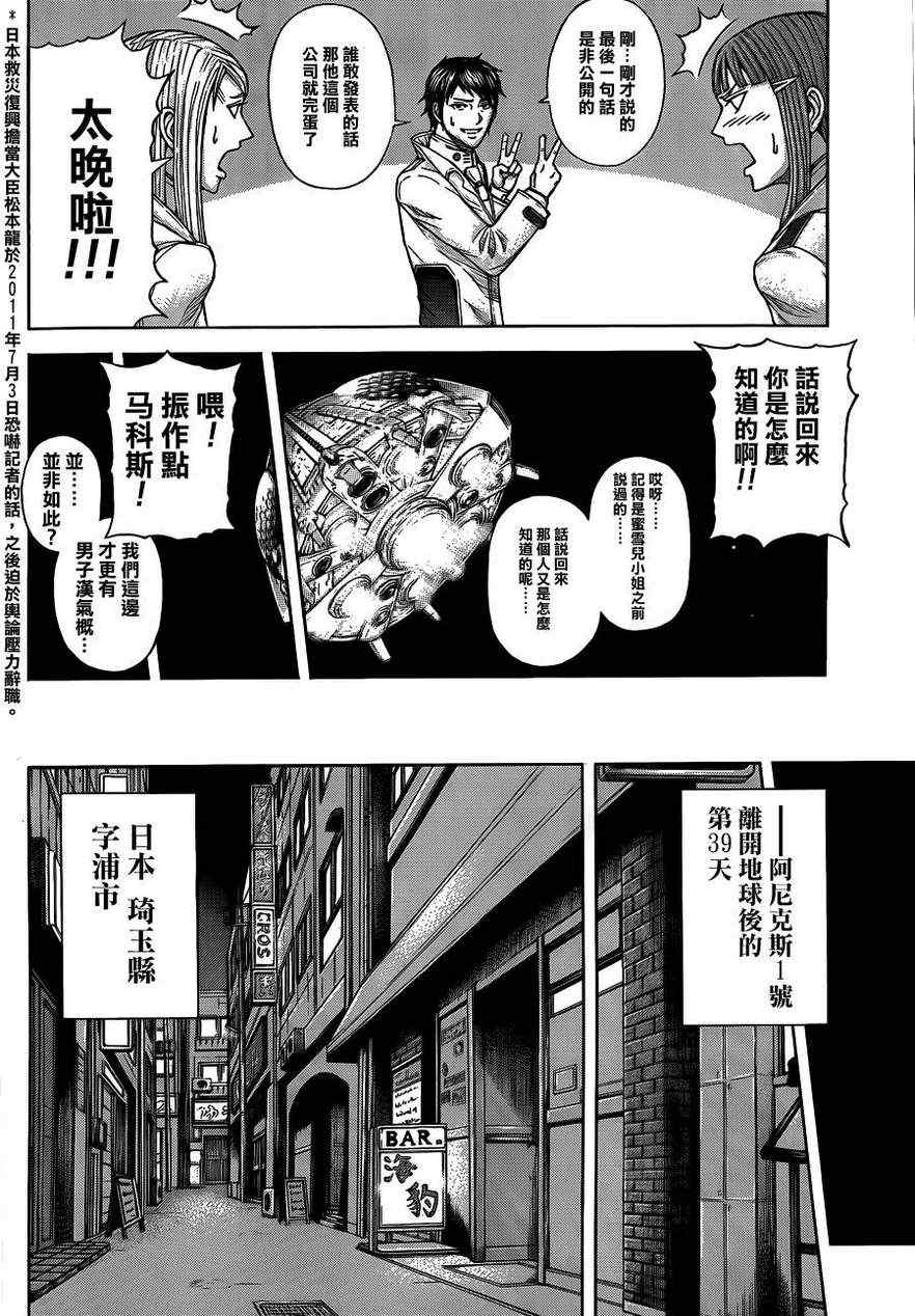 《火星异种》漫画 006集