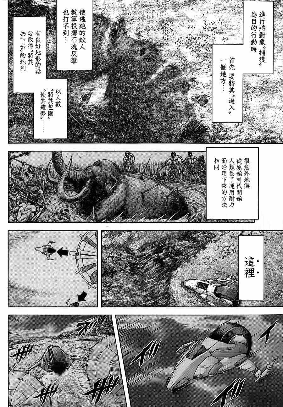 《火星异种》漫画 120集