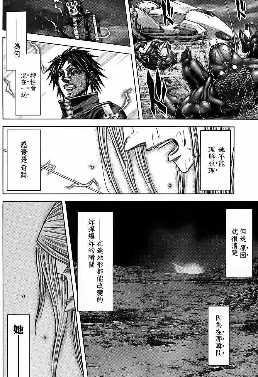 《火星异种》漫画 120集