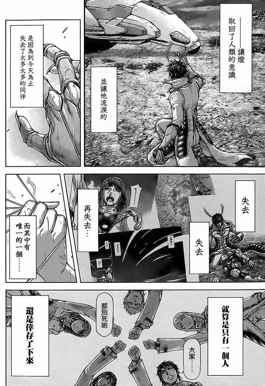 《火星异种》漫画 120集