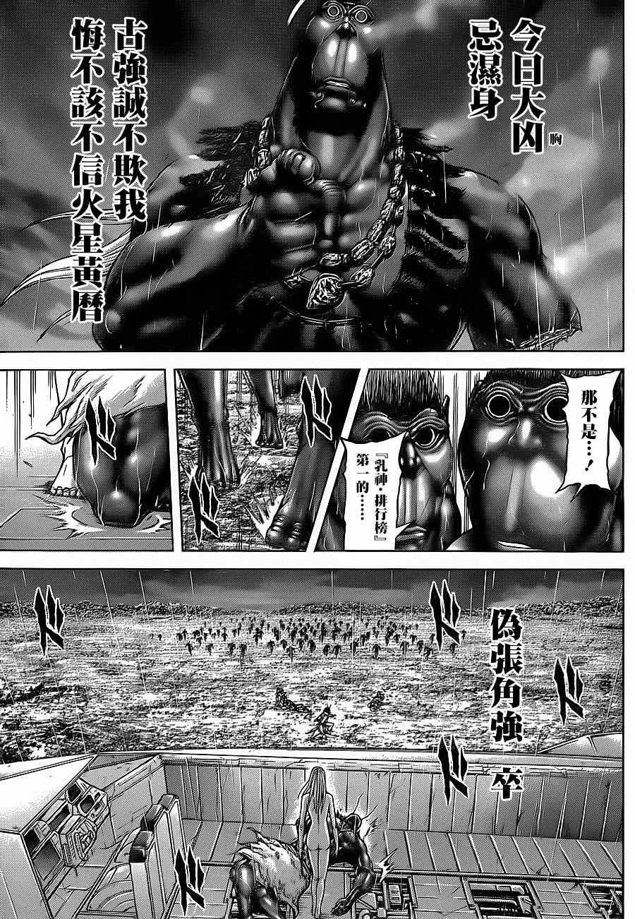 《火星异种》漫画 120集