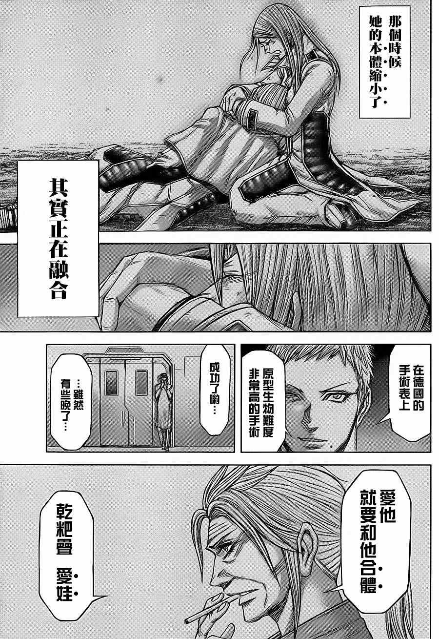 《火星异种》漫画 120集