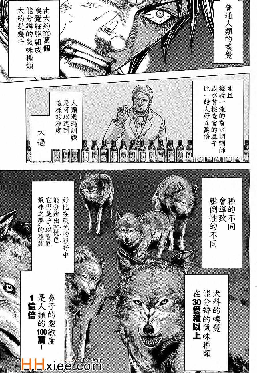 《火星异种》漫画 127集