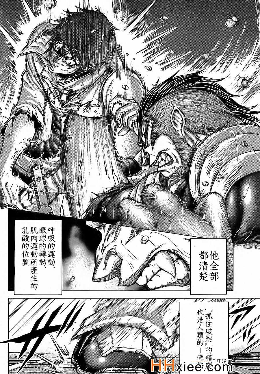 《火星异种》漫画 127集