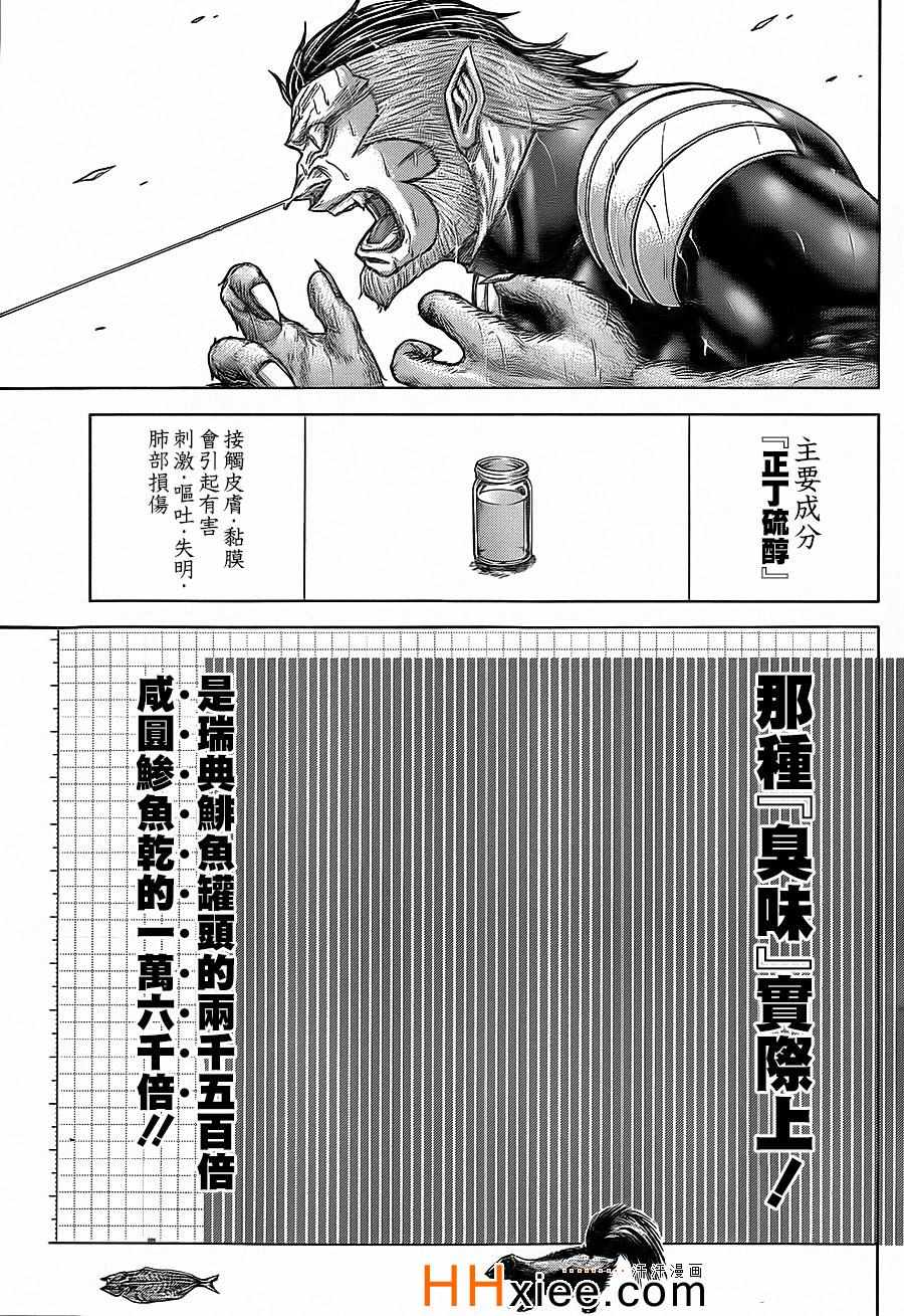 《火星异种》漫画 127集