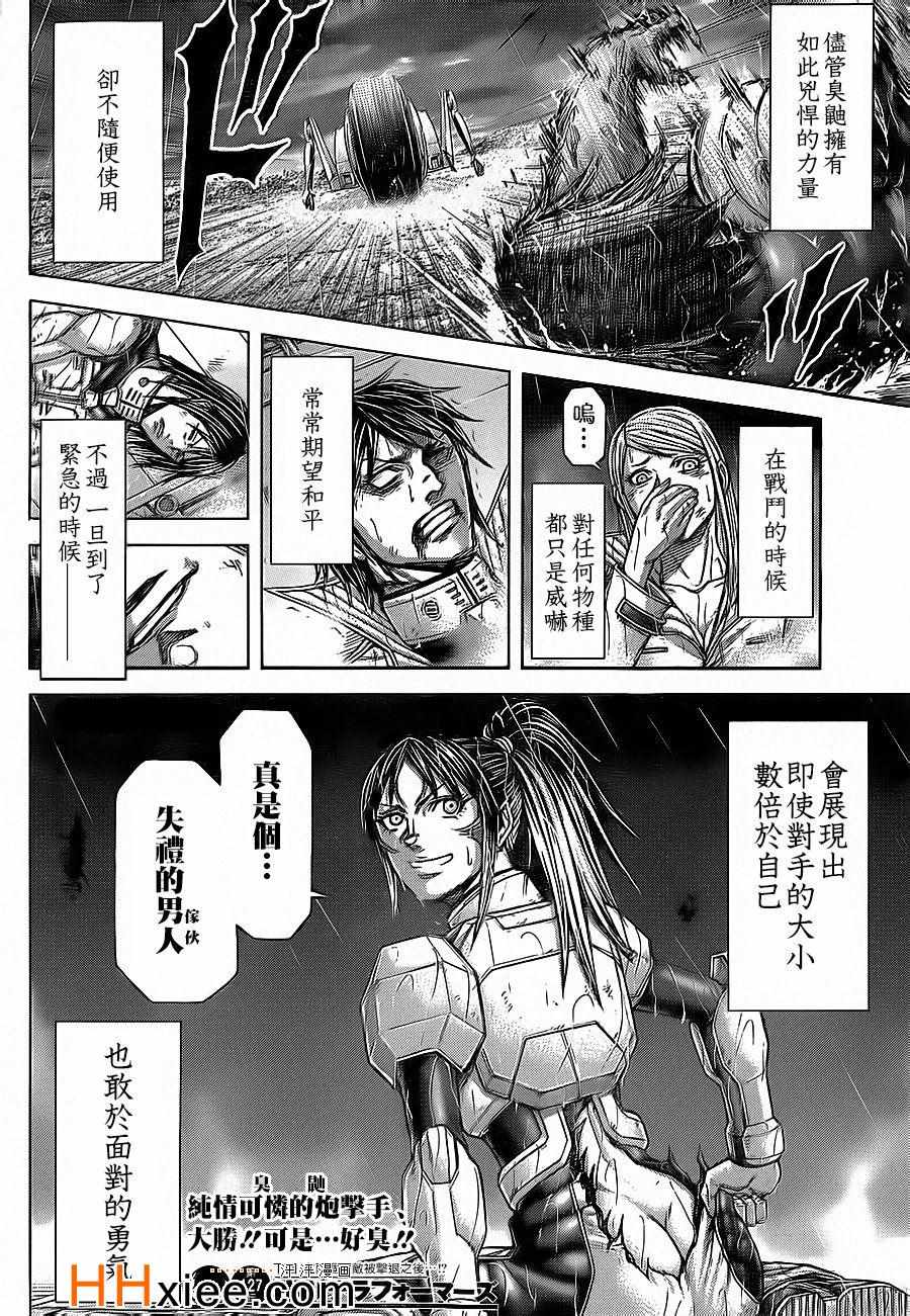 《火星异种》漫画 127集