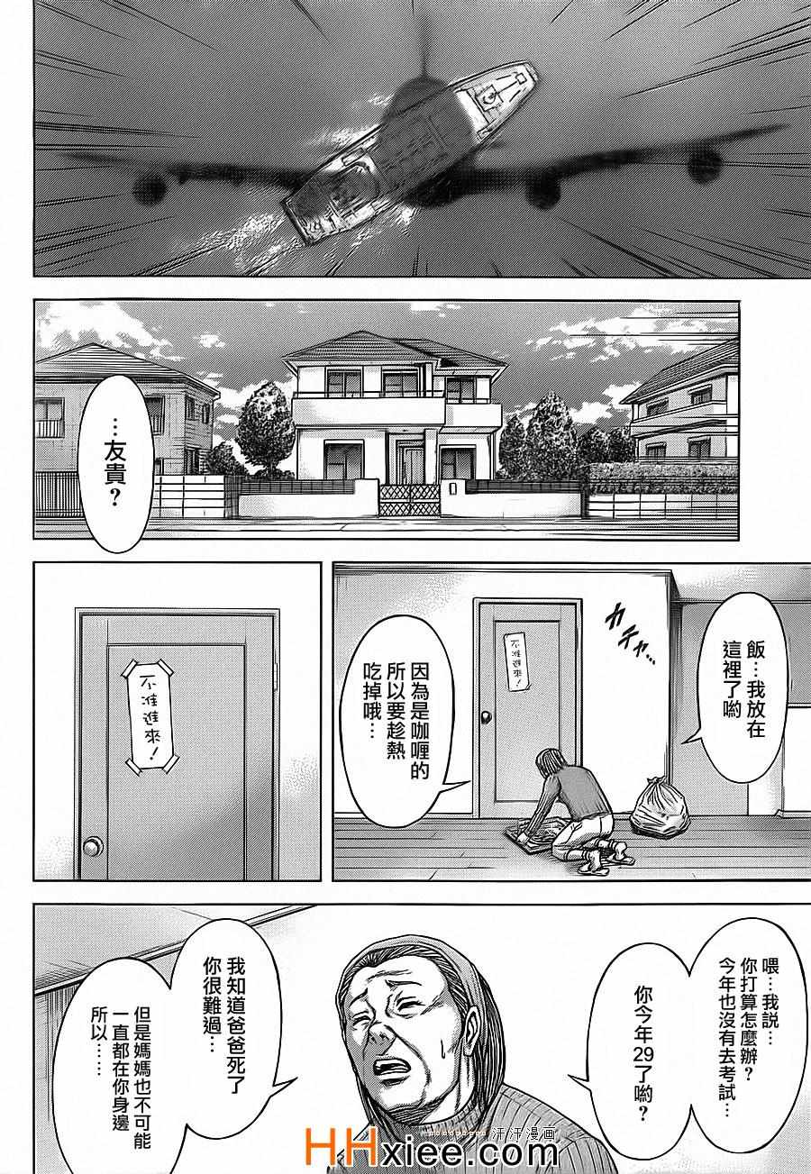 《火星异种》漫画 132集