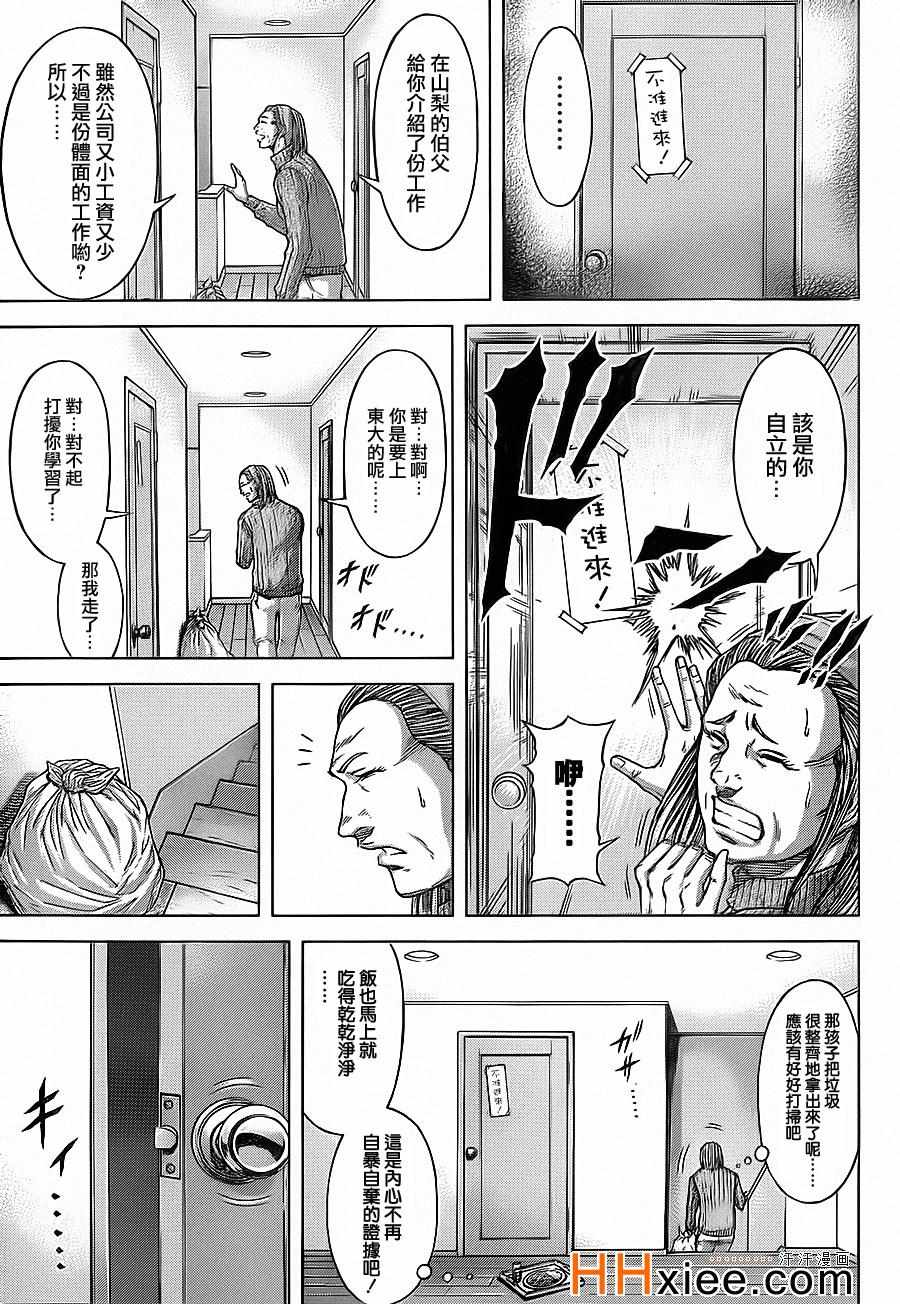 《火星异种》漫画 132集