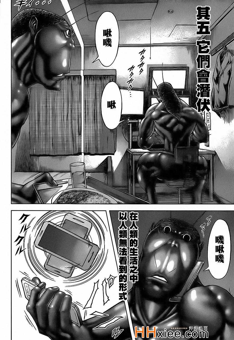 《火星异种》漫画 132集