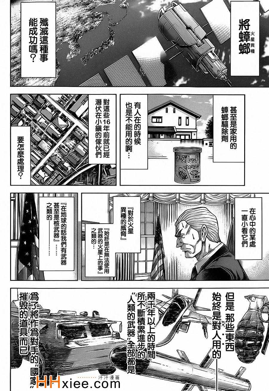 《火星异种》漫画 132集