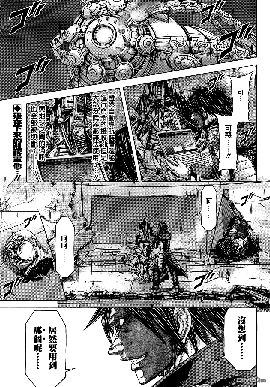 《火星异种》漫画 140话