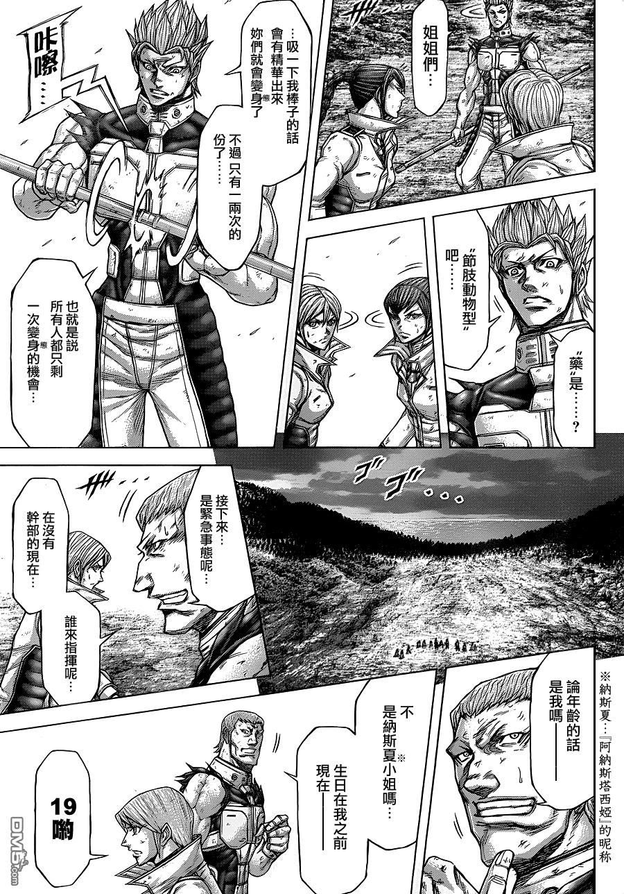 《火星异种》漫画 140话