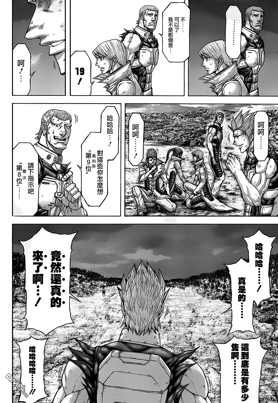 《火星异种》漫画 140话