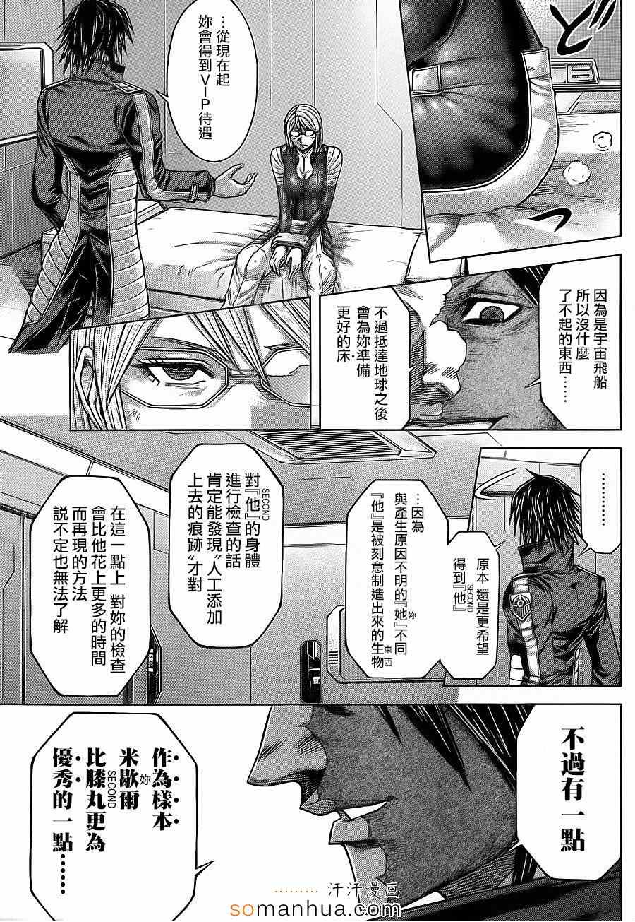 《火星异种》漫画 145话