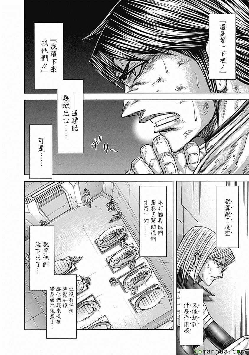 《火星异种》漫画 161话