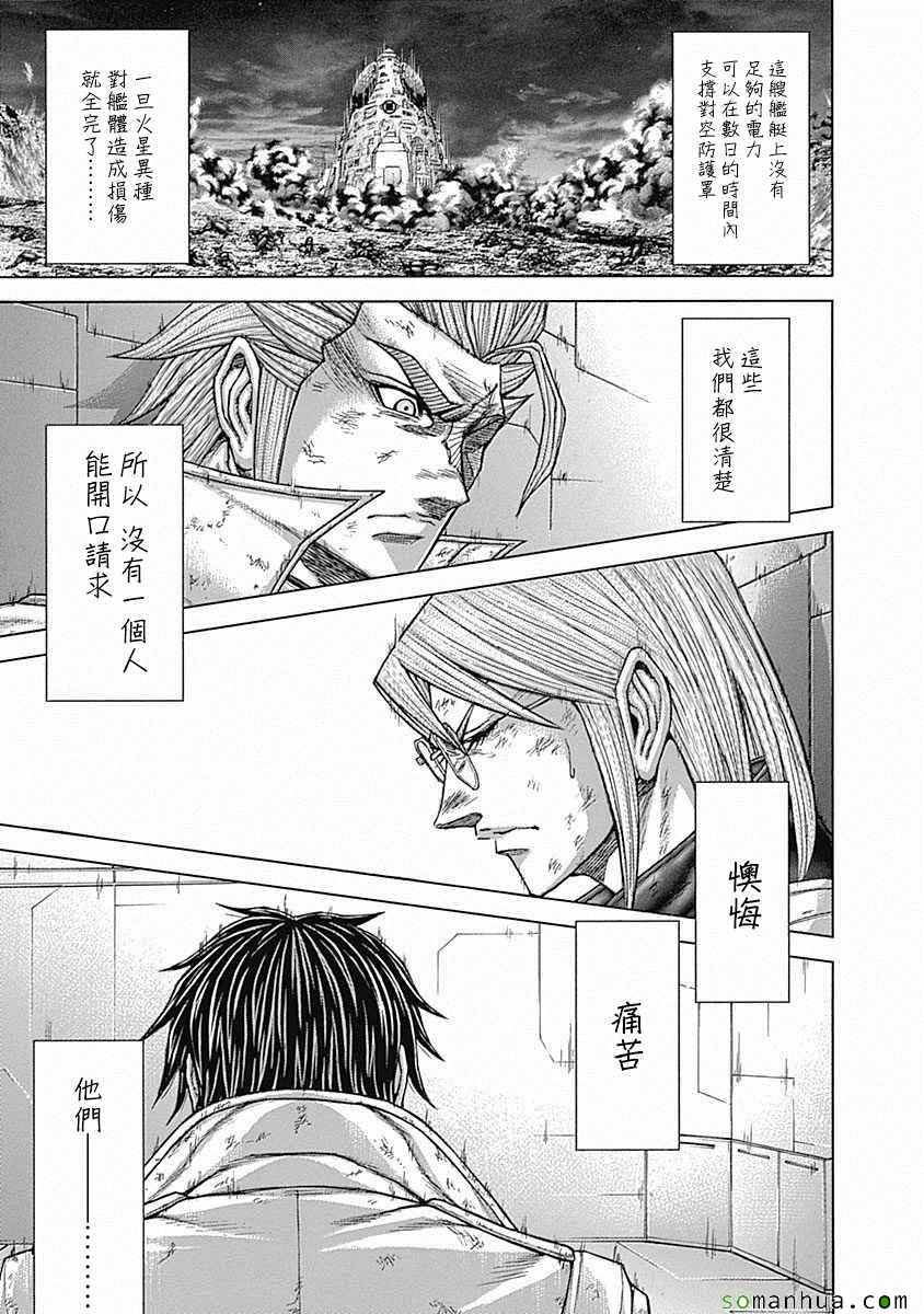 《火星异种》漫画 161话