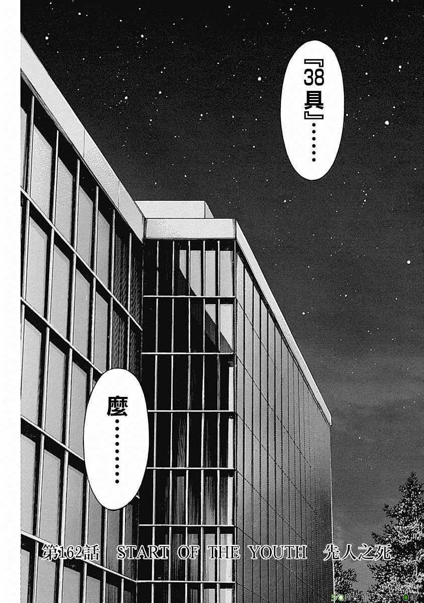 《火星异种》漫画 162话