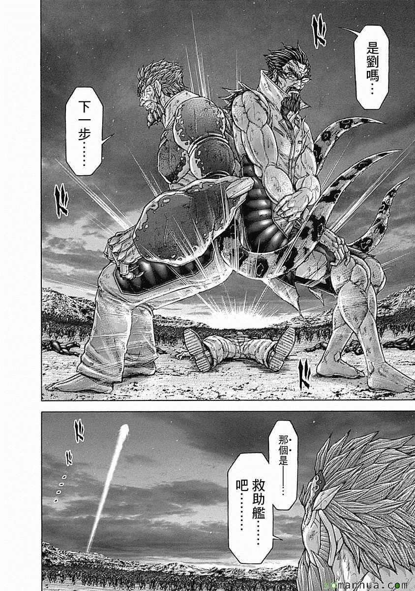 《火星异种》漫画 162话