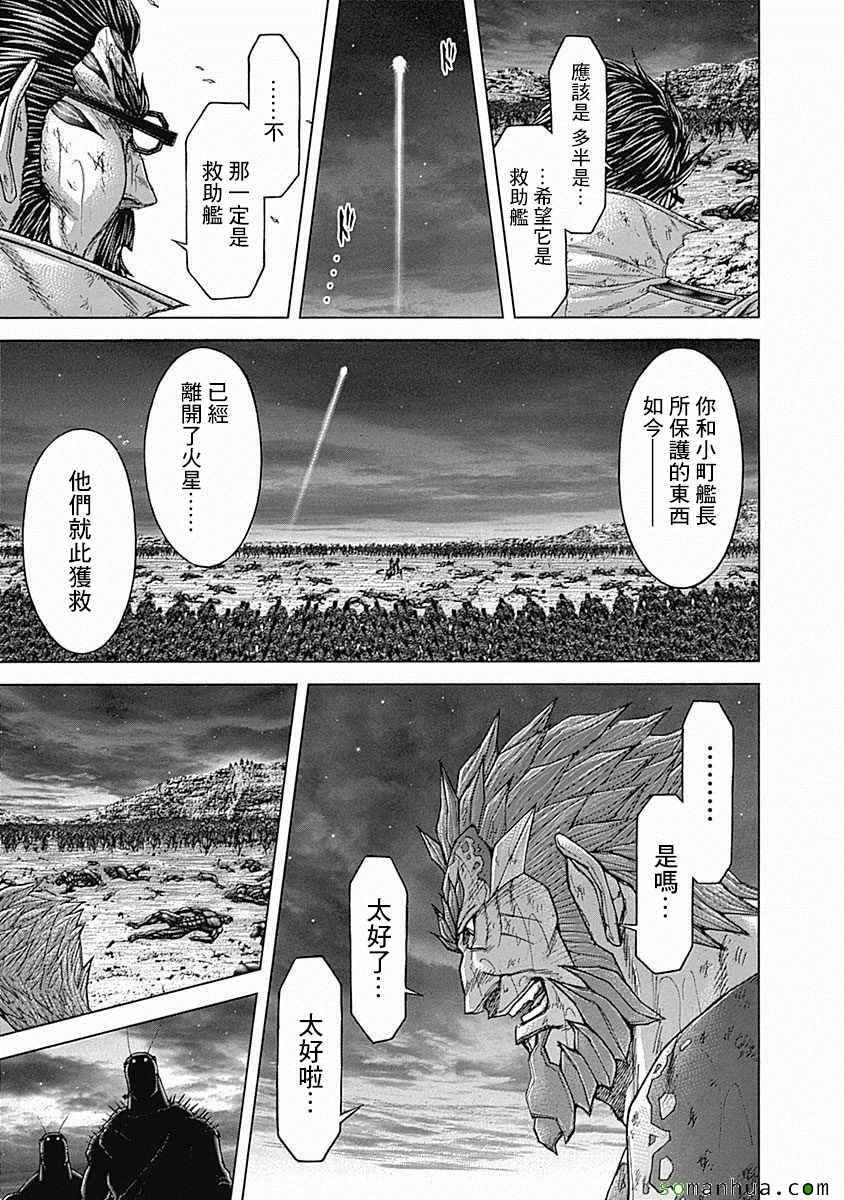 《火星异种》漫画 162话