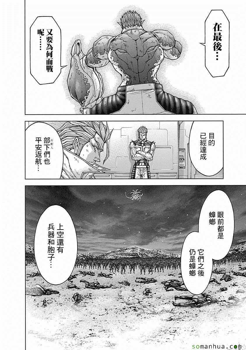 《火星异种》漫画 162话