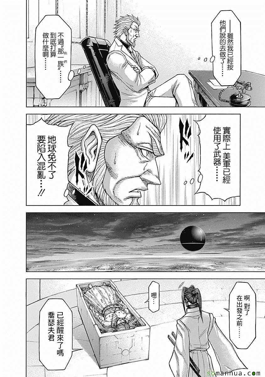 《火星异种》漫画 172话