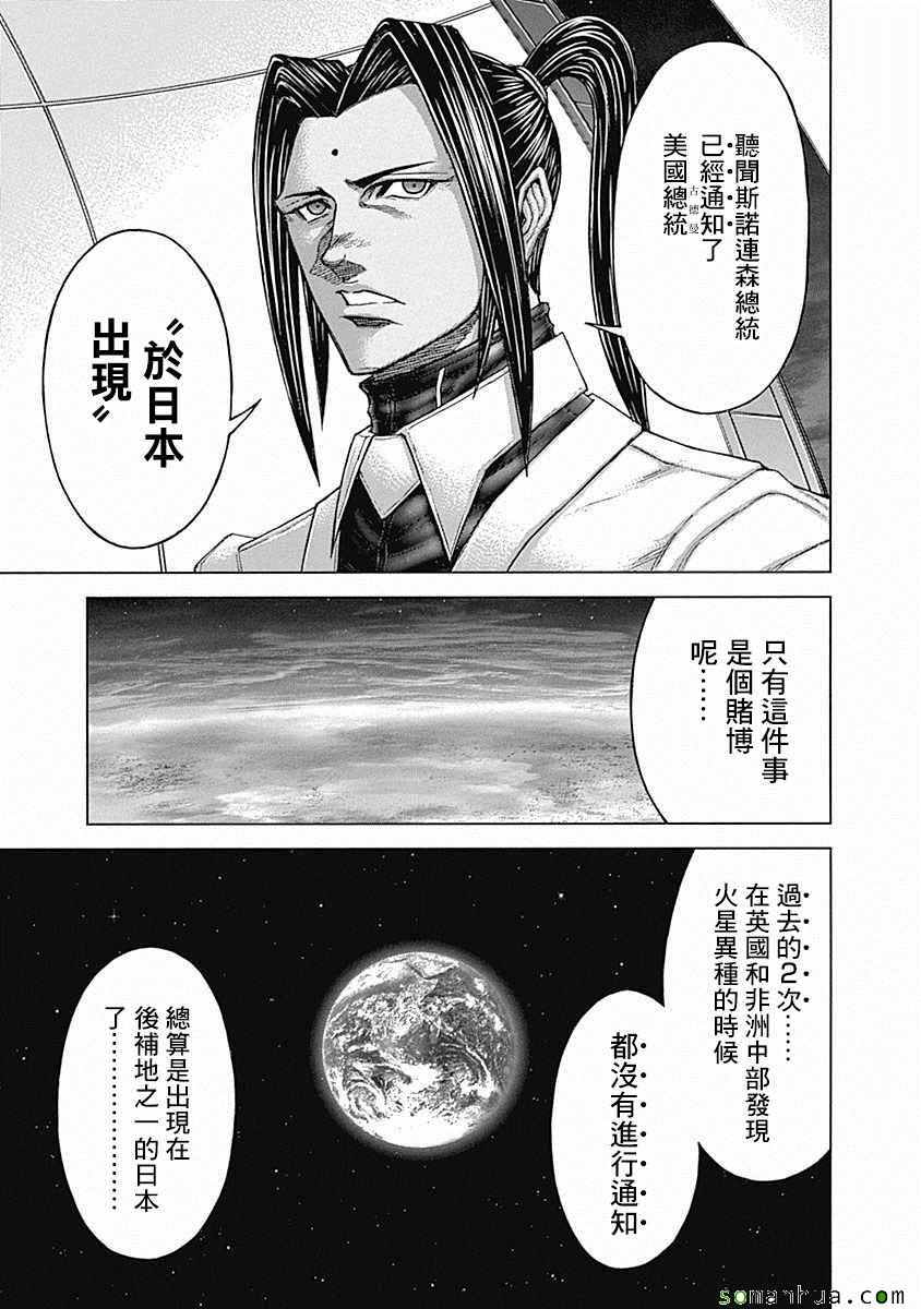 《火星异种》漫画 172话