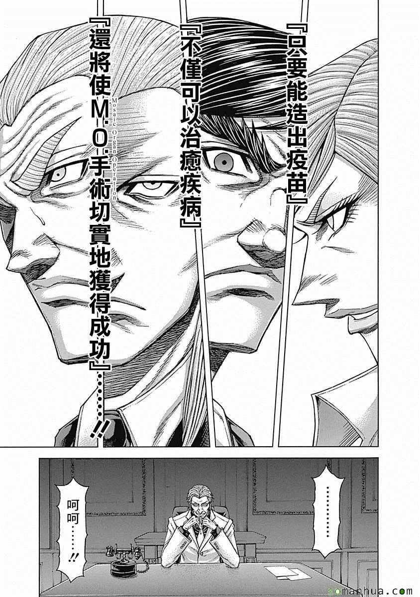 《火星异种》漫画 172话