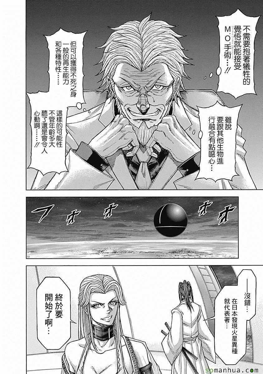 《火星异种》漫画 172话