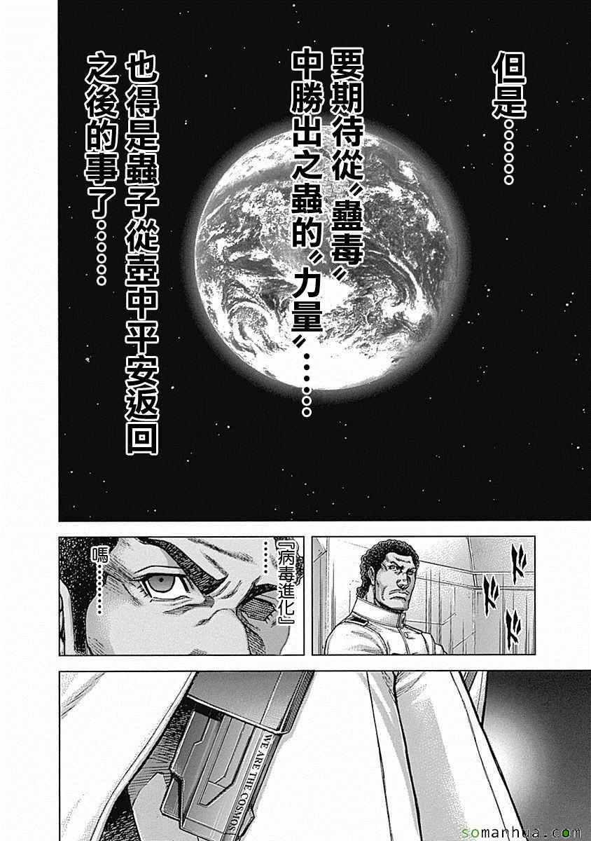 《火星异种》漫画 172话