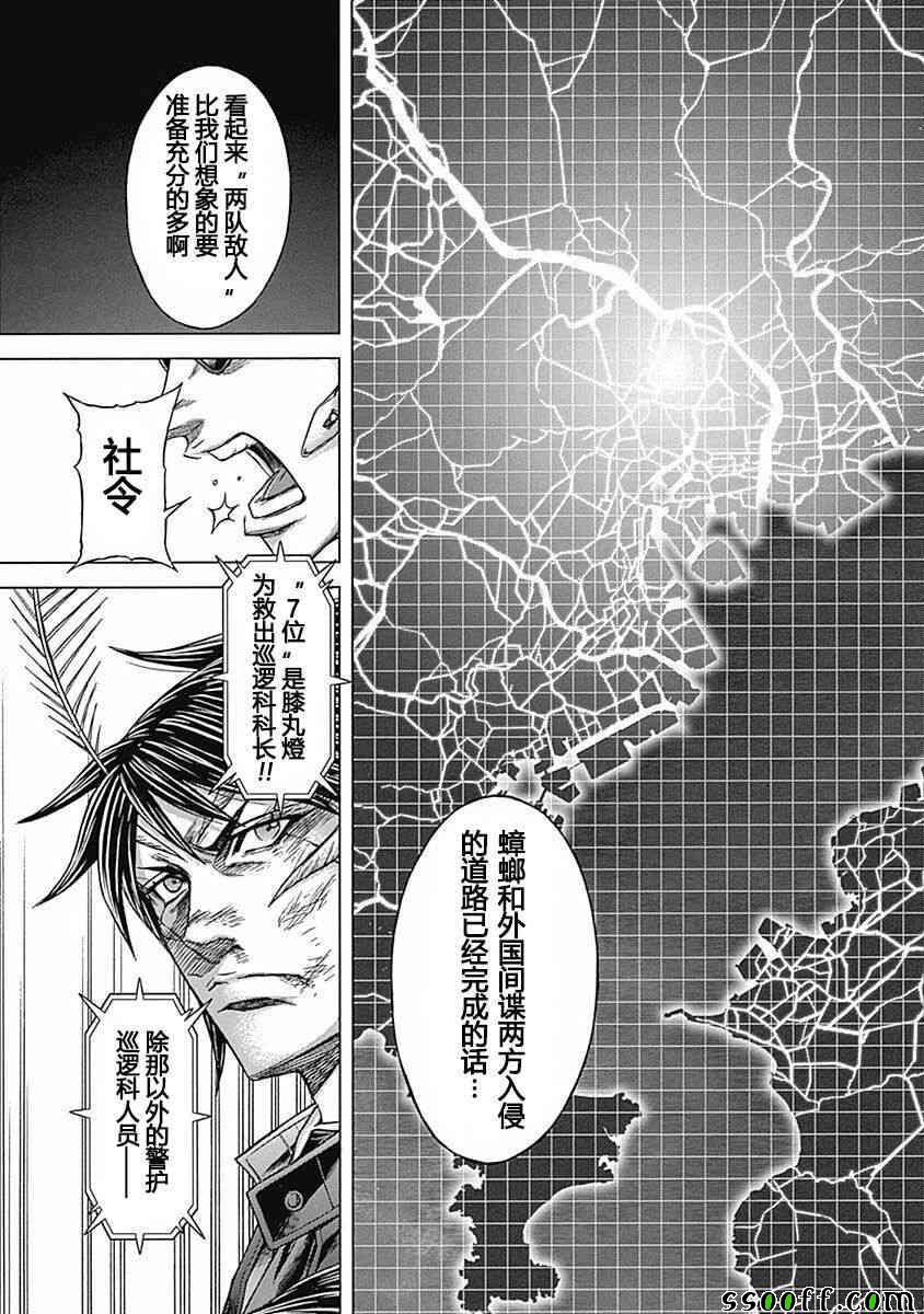 《火星异种》漫画 177话