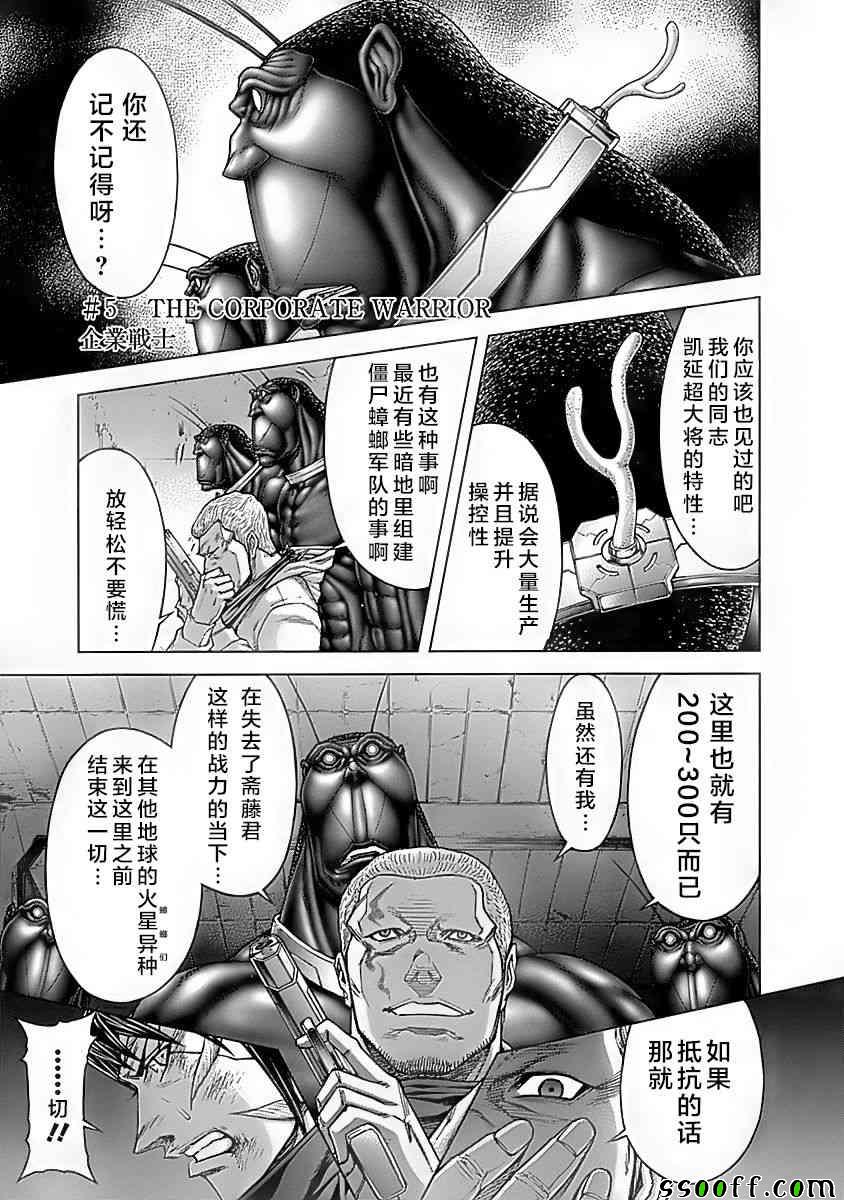 《火星异种》漫画 178话