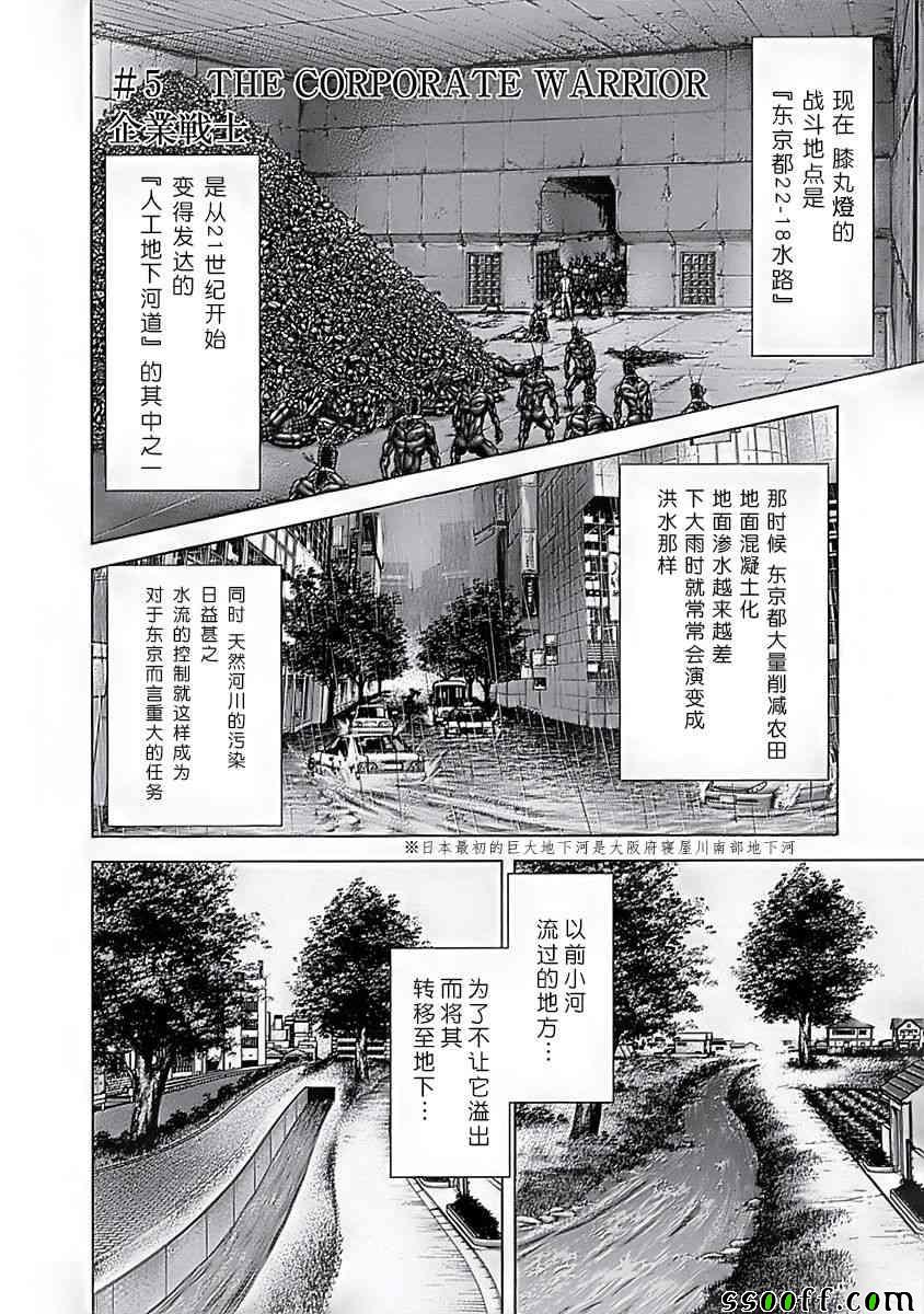 《火星异种》漫画 178话