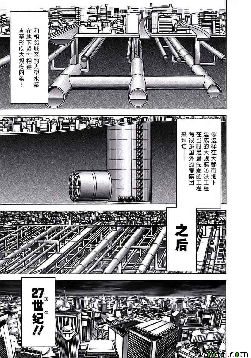 《火星异种》漫画 178话