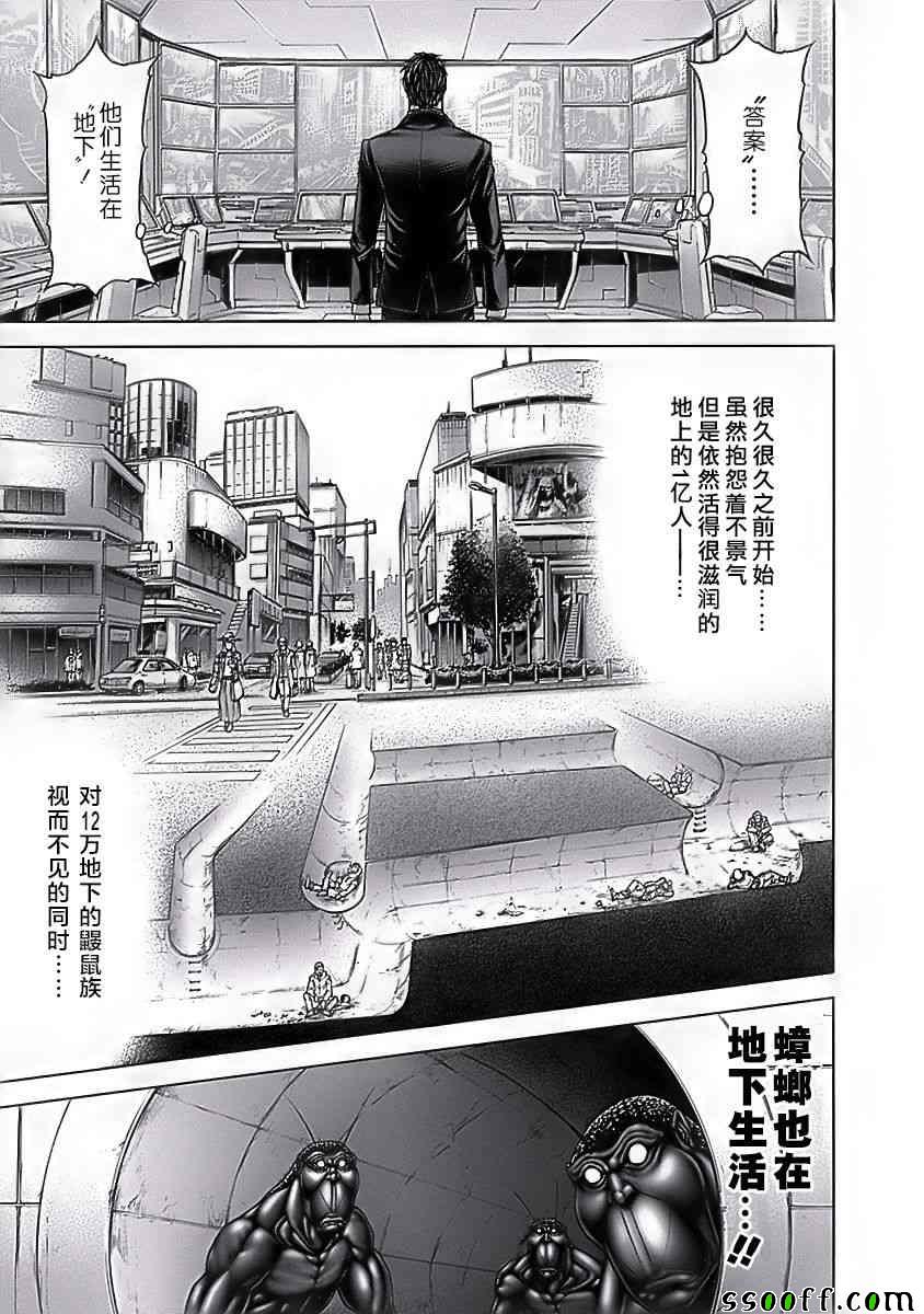 《火星异种》漫画 178话