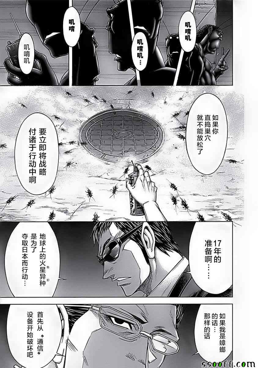 《火星异种》漫画 178话