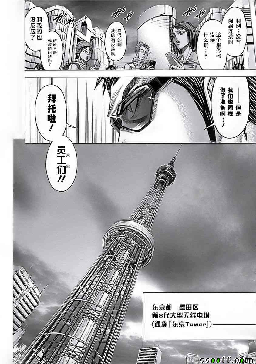 《火星异种》漫画 178话