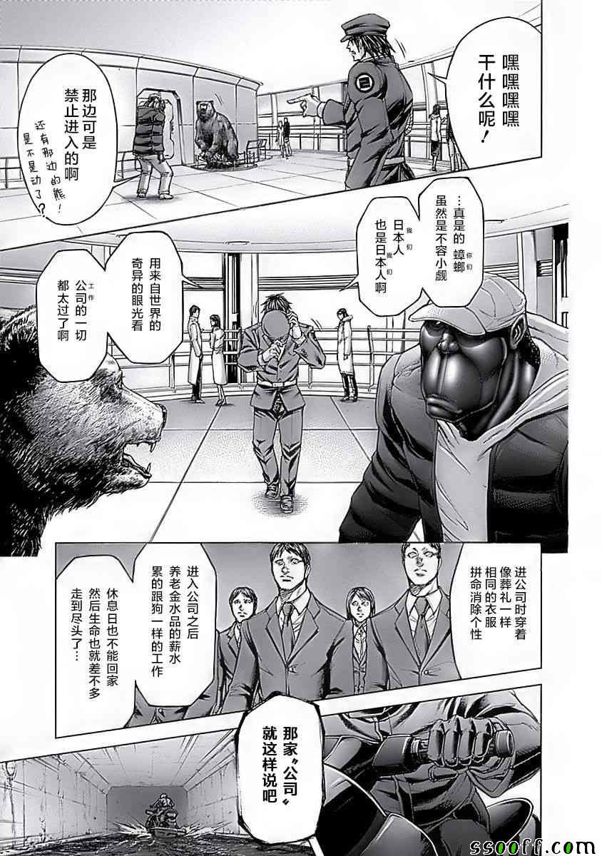 《火星异种》漫画 178话