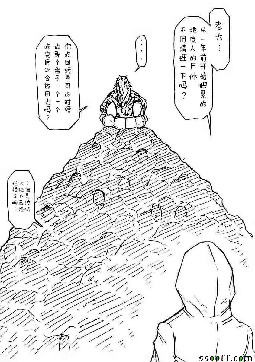 《火星异种》漫画 178话