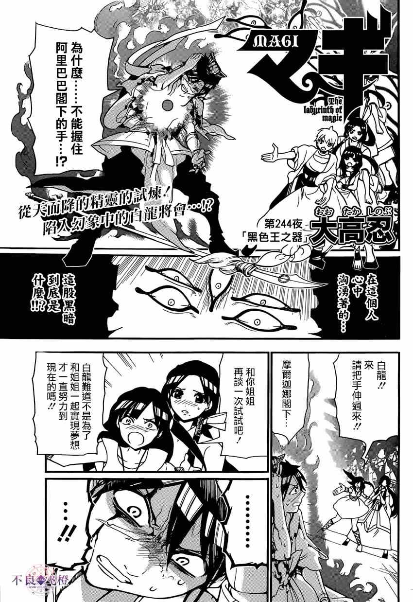 《魔笛MAGI》漫画 魔笛magi 244集