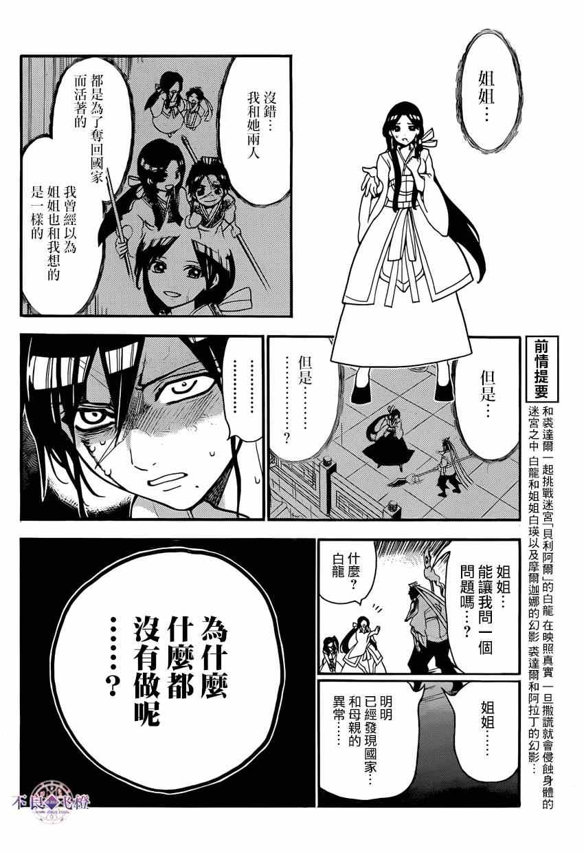 《魔笛MAGI》漫画 魔笛magi 244集