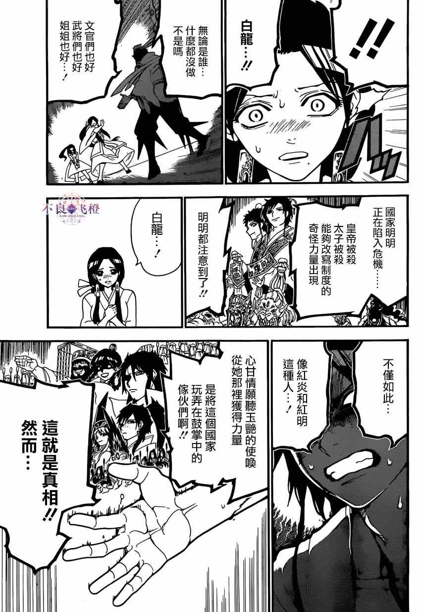 《魔笛MAGI》漫画 魔笛magi 244集