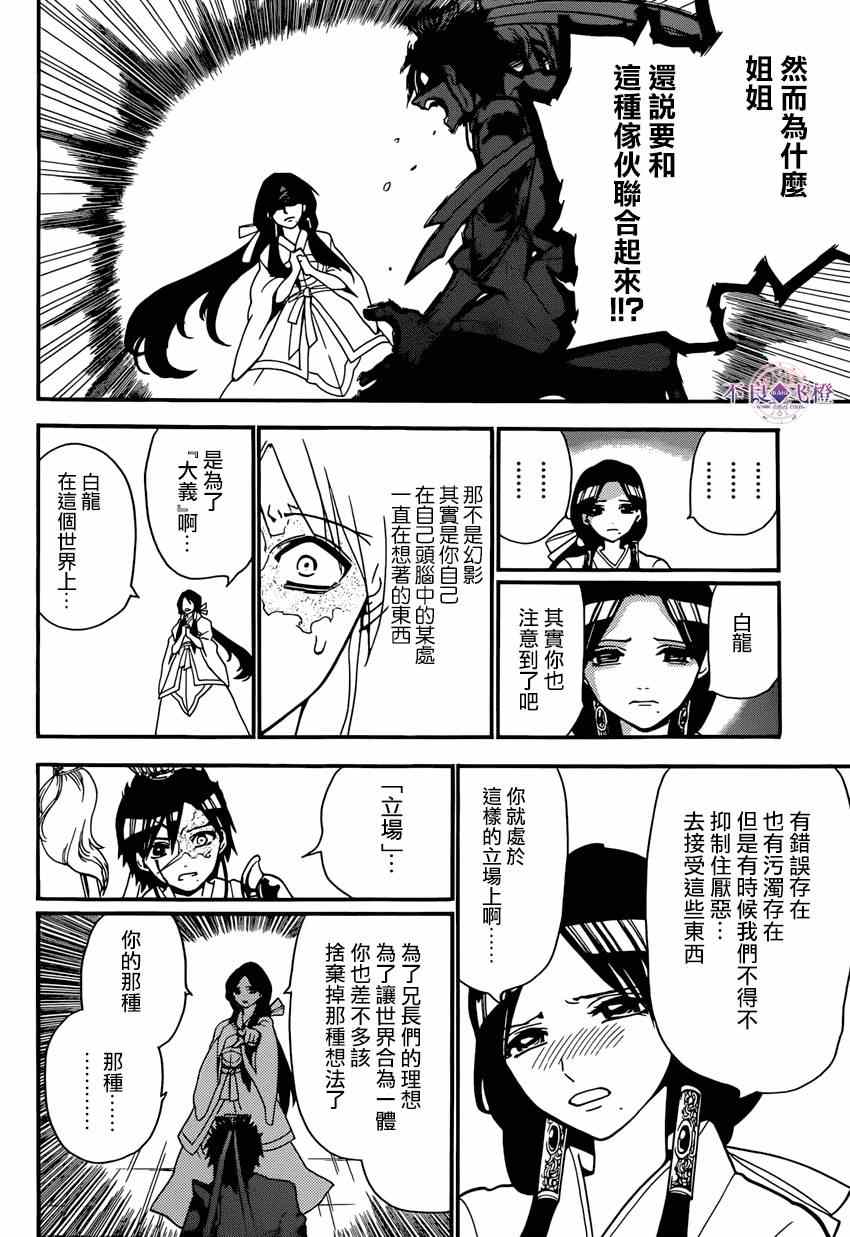 《魔笛MAGI》漫画 魔笛magi 244集